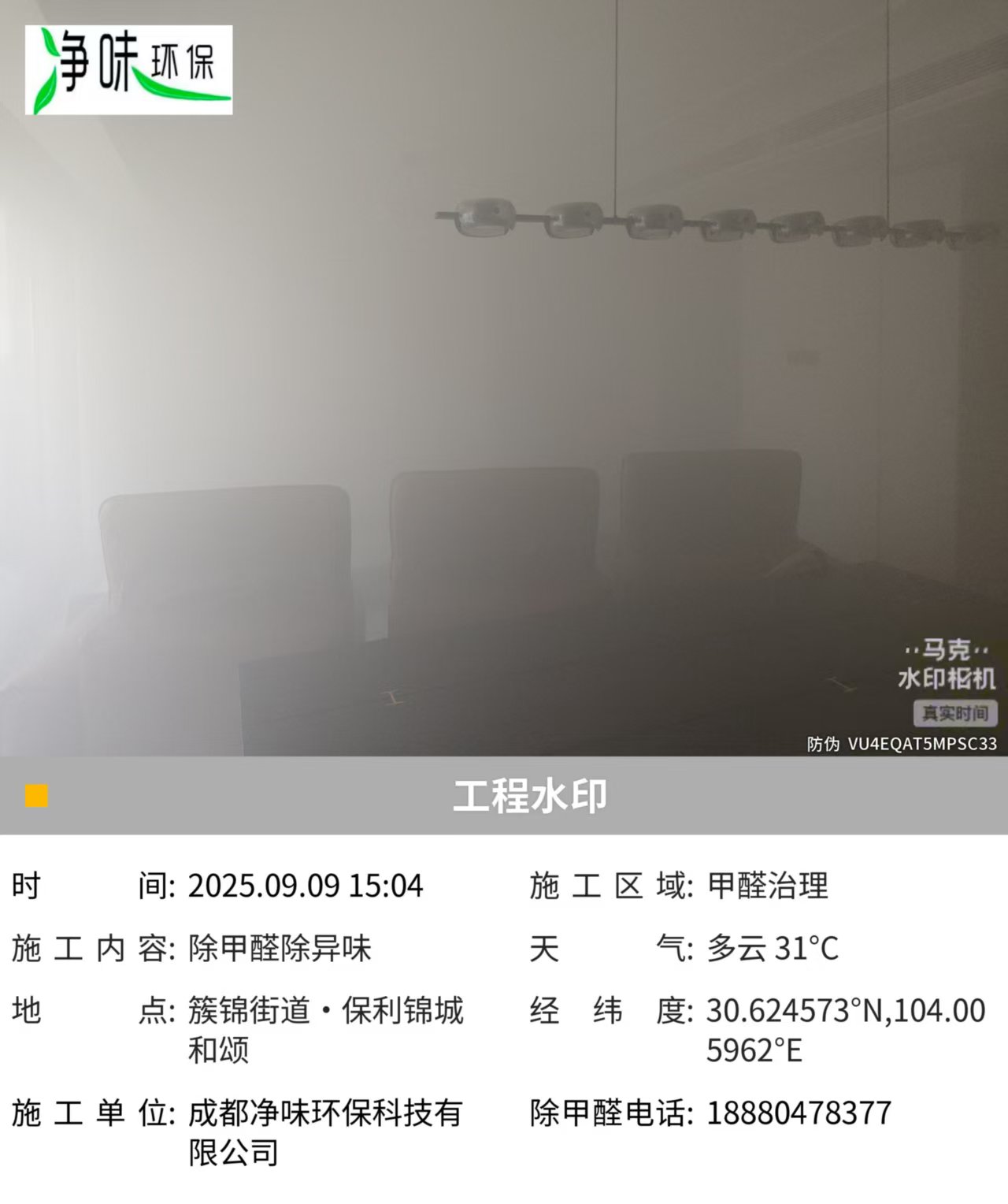 凉山彝族自治州除甲醛